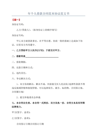 年个人借款合同范本协议范文书