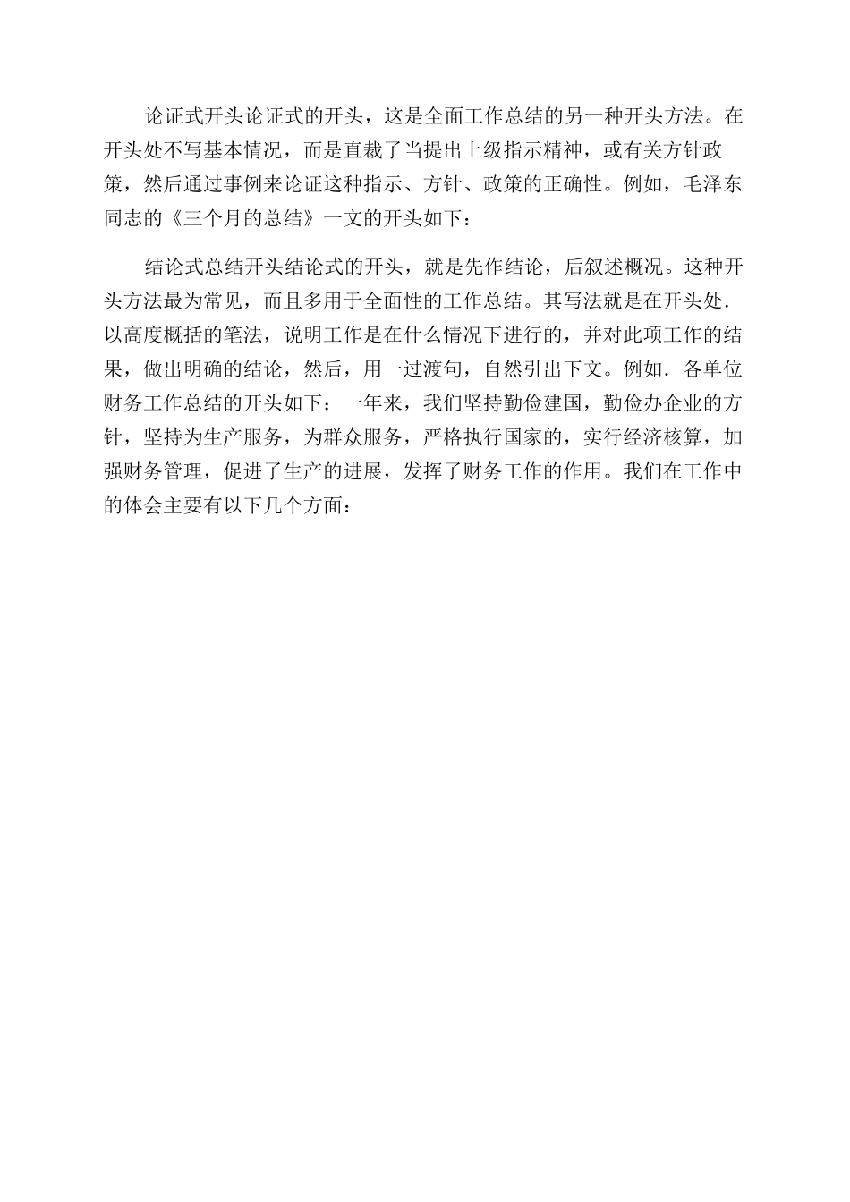 年个人工作总结范文开头语怎么写_第2页