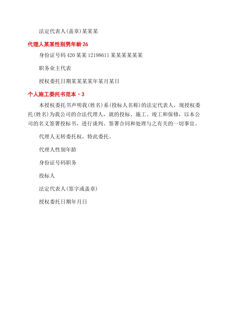 年个人施工委托书汇总_第2页