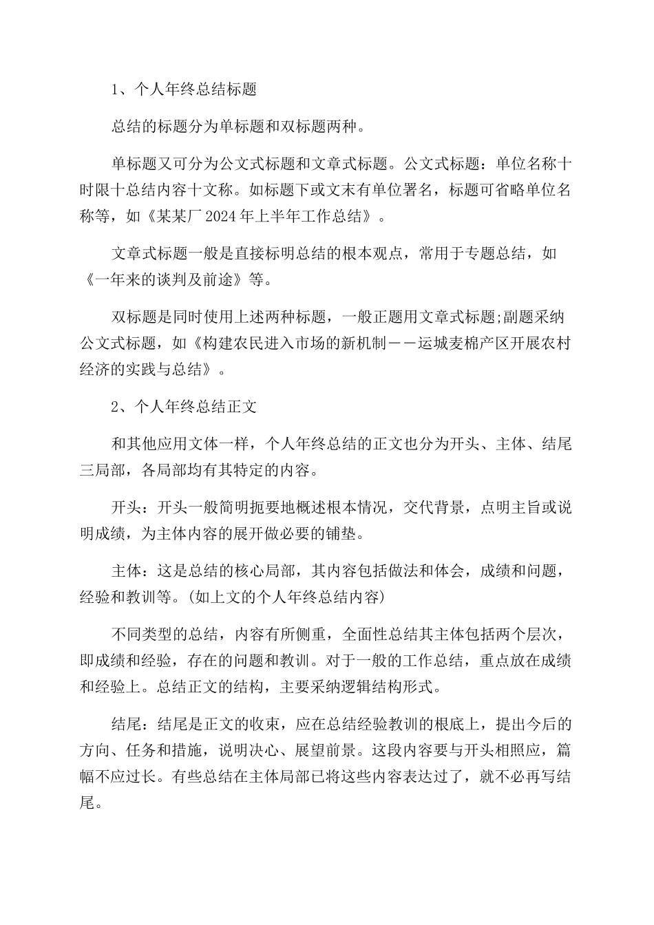 年个人年终工作总结范文怎么写_第2页