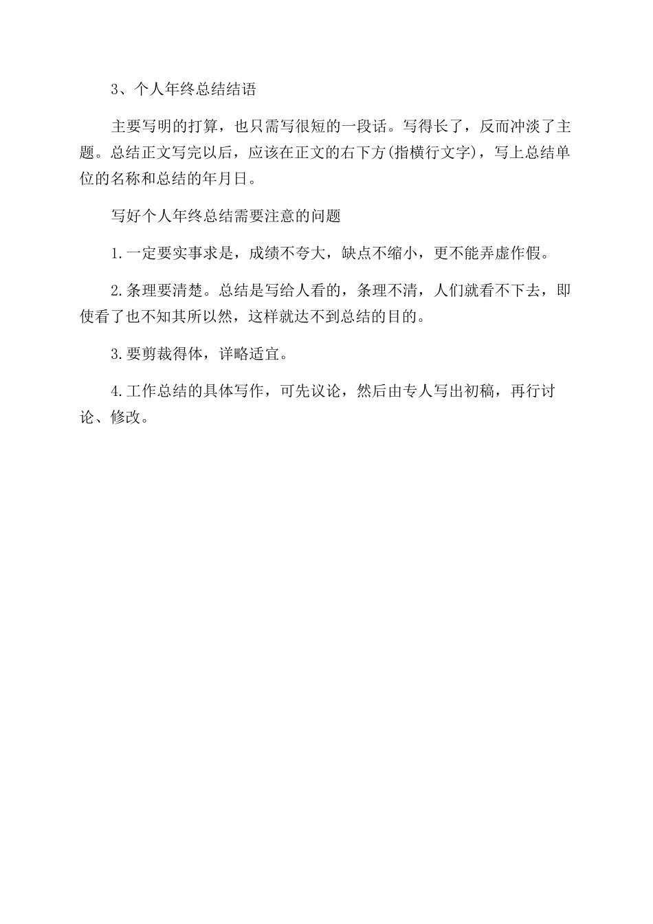 年个人年终工作总结范文怎么写_第3页