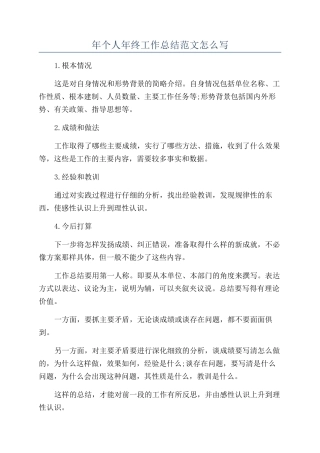 年个人年终工作总结范文怎么写