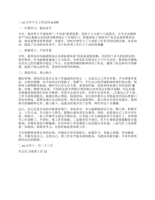 年个人工作总结(宣传文秘)