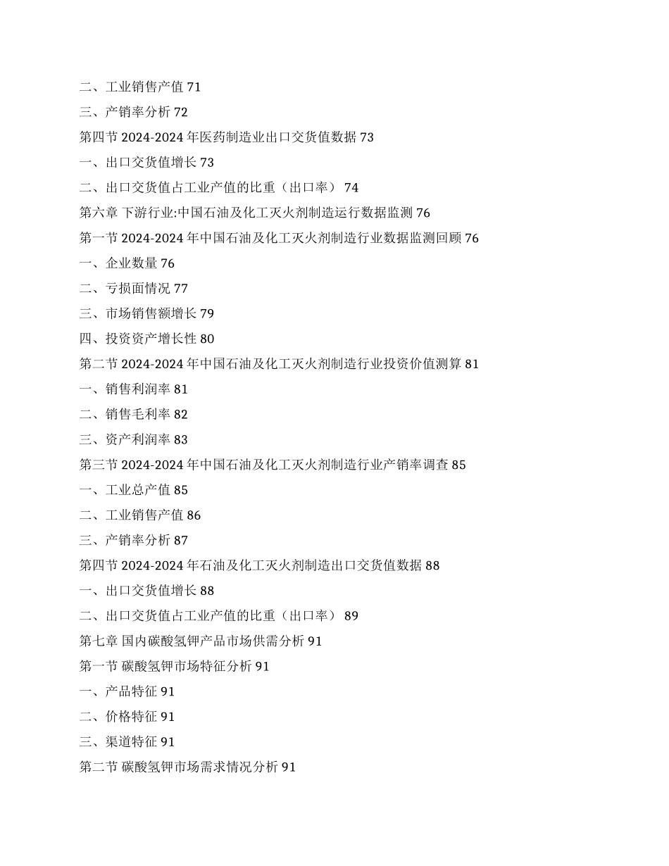 年中国碳酸氢钾市场调查报告_第3页