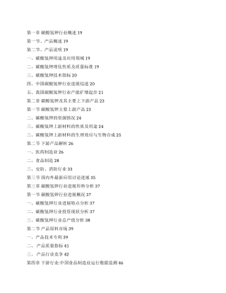 年中国碳酸氢钾市场调查报告