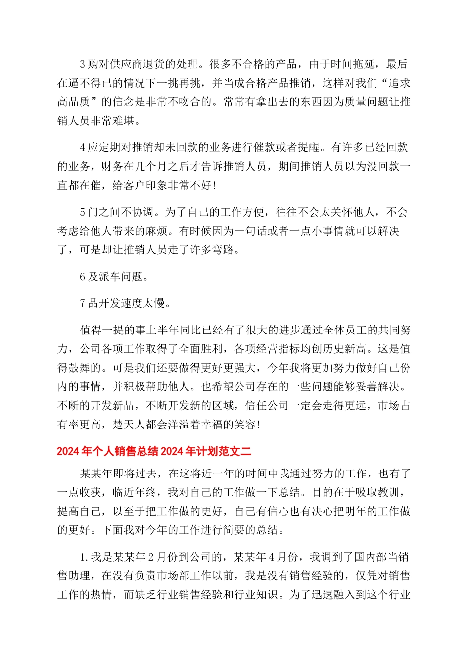 年个人销售总结范文年计划_第2页