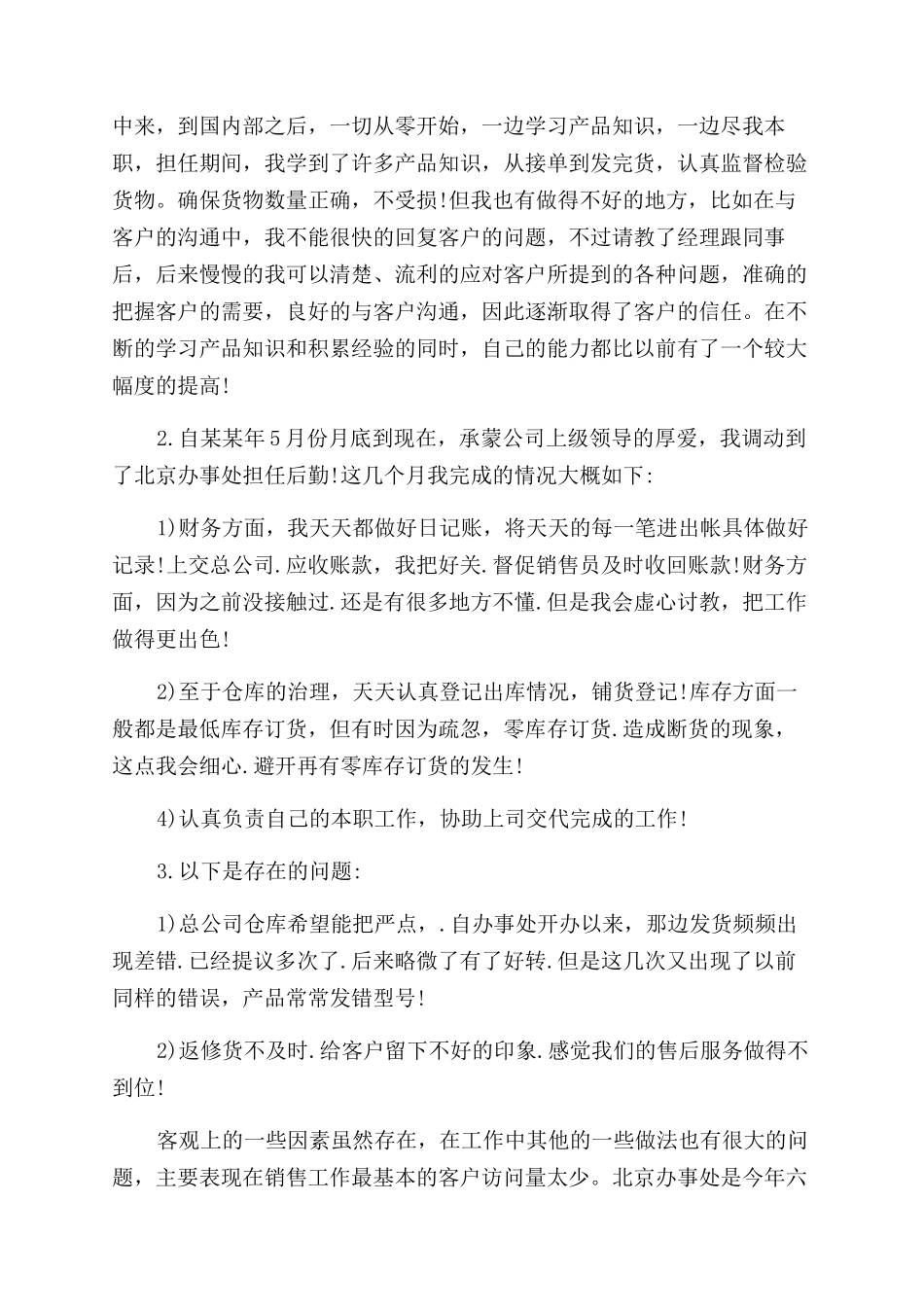 年个人销售总结范文年计划_第3页