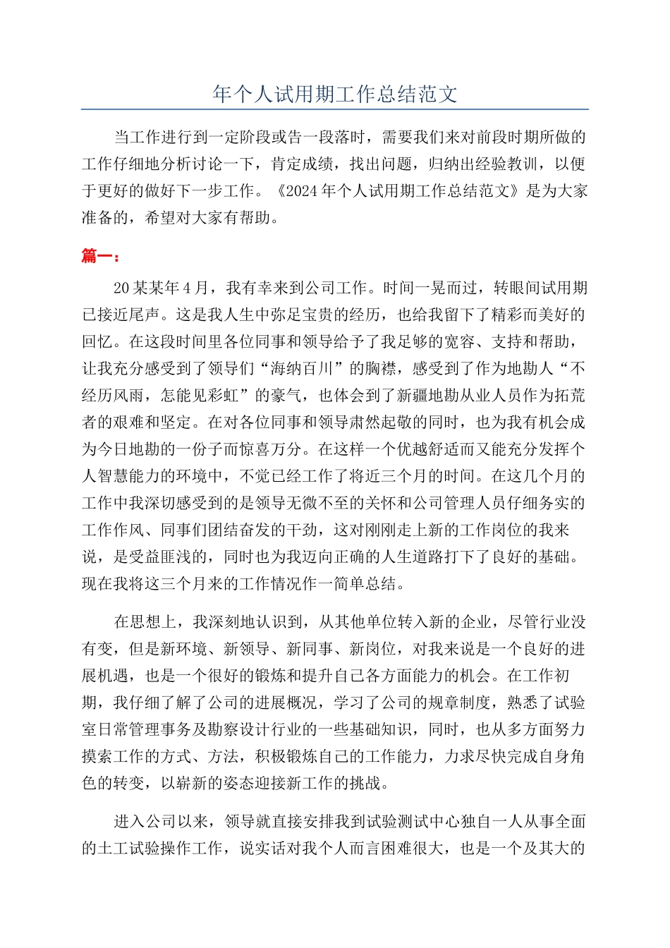 年个人试用期工作总结范文_第1页