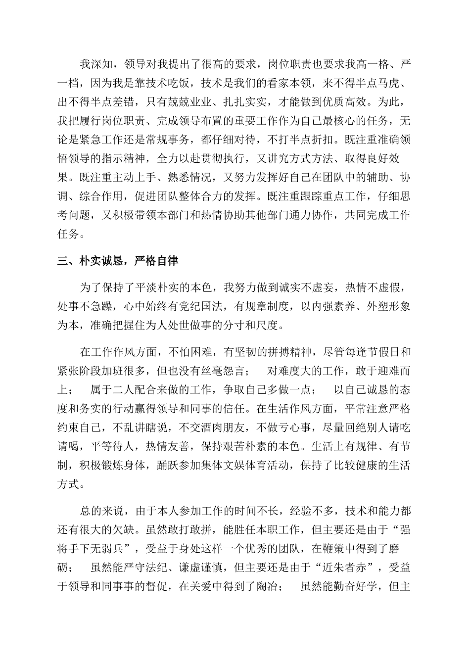 年个人试用期工作总结范文_第3页
