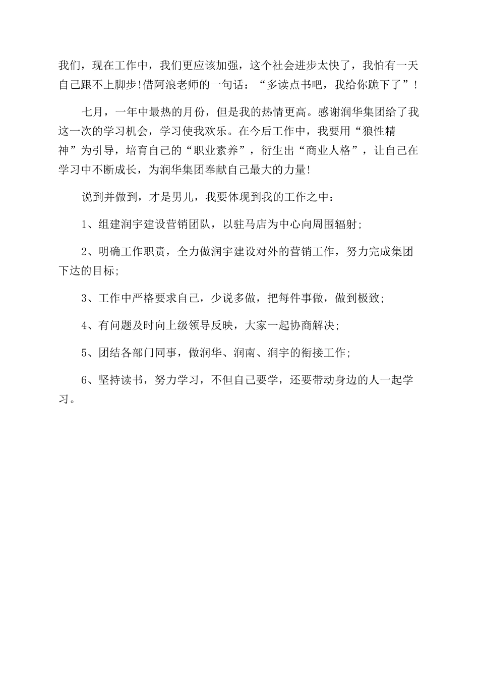 年中会议培训学习心得_第2页