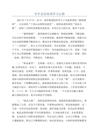 年中会议培训学习心得