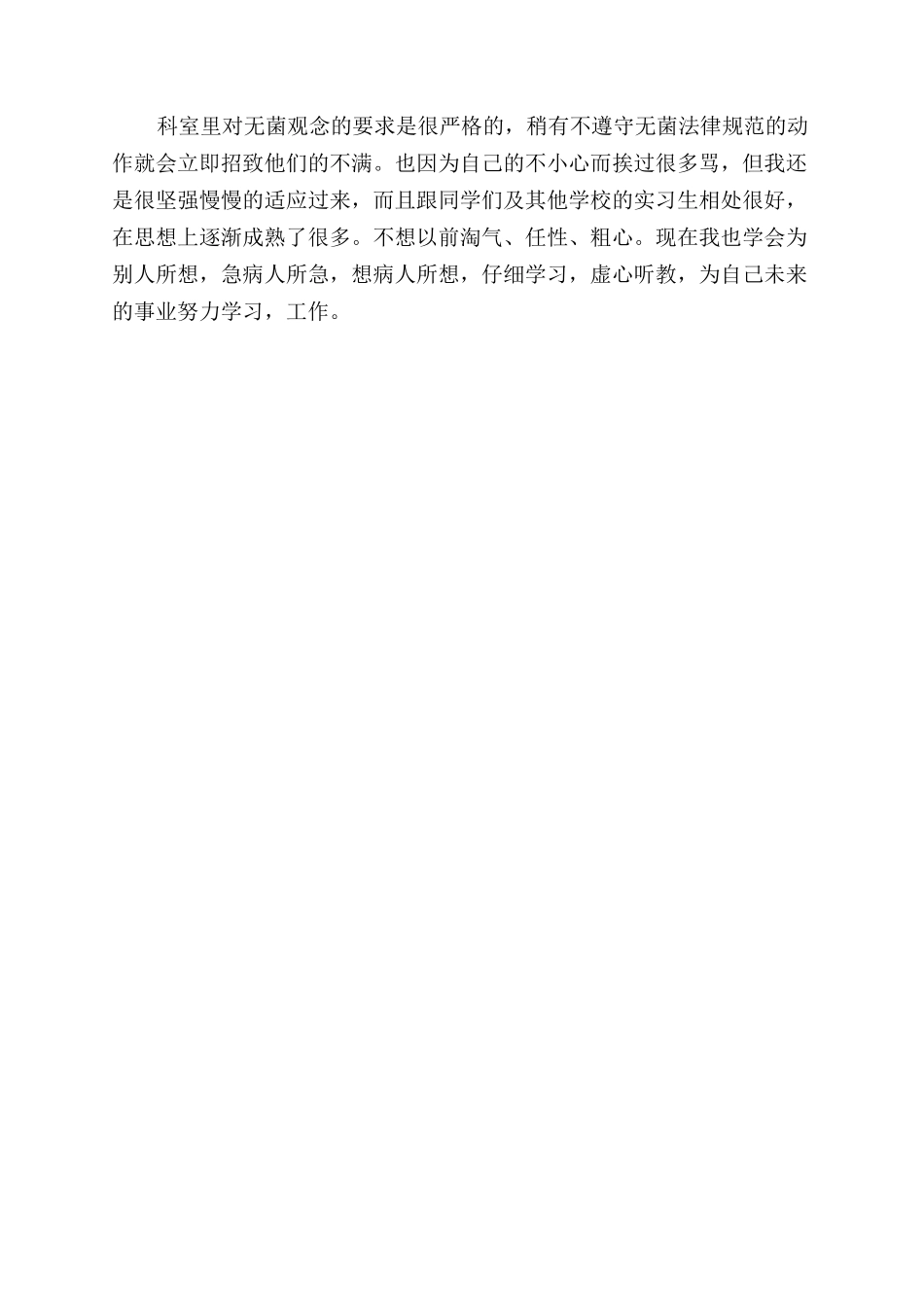 年个人骨科实习小结_第3页