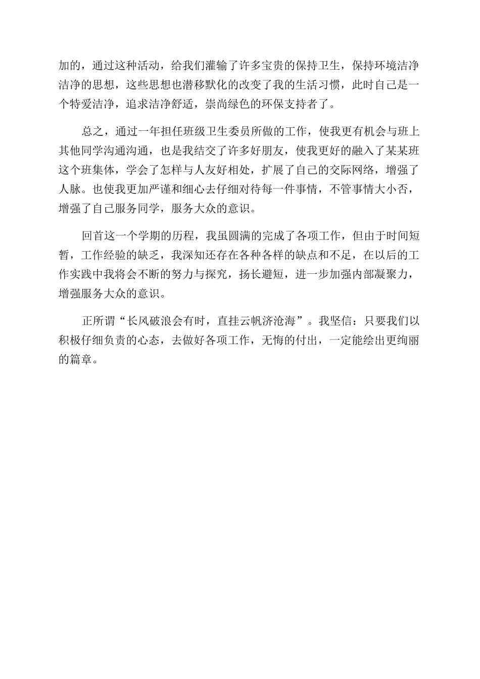 年中学卫生委员个人工作总结范文_第2页