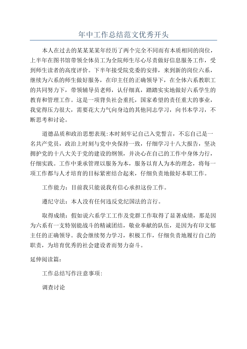 年中工作总结范文优秀开头_第1页