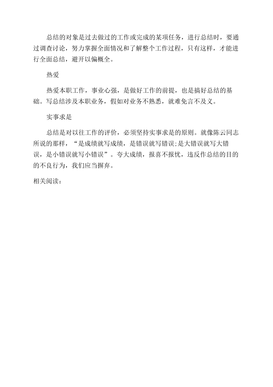 年中工作总结范文优秀开头_第2页