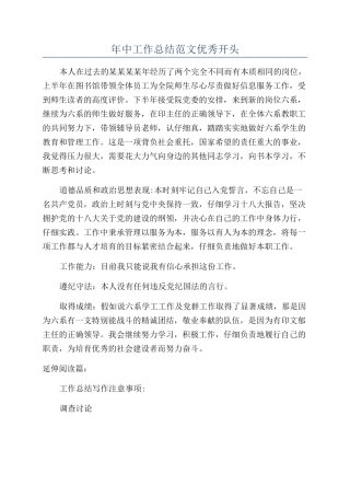 年中工作总结范文优秀开头