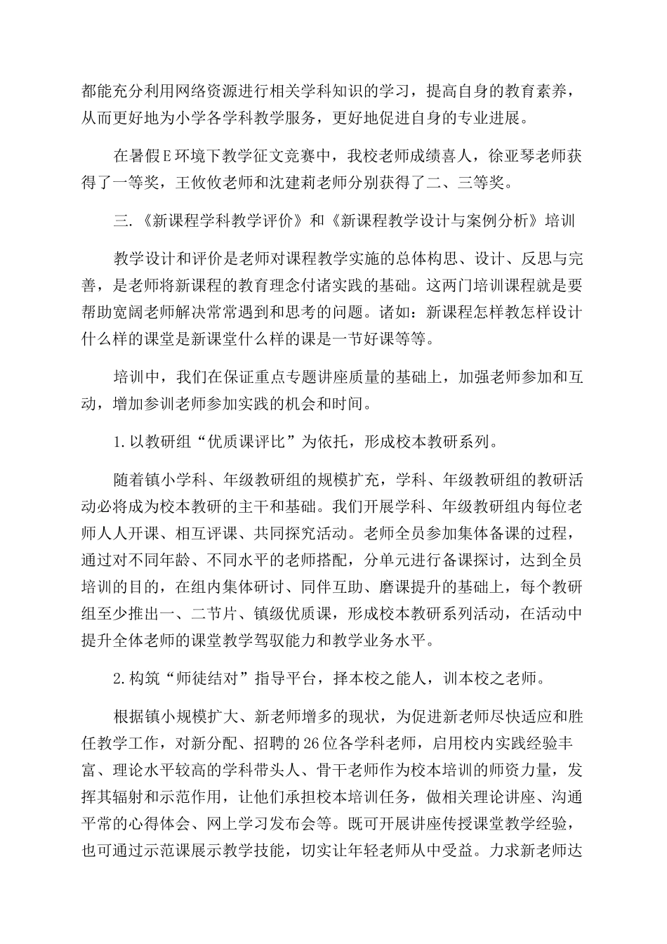 年中小学教师素质培训学习总结范文_第2页