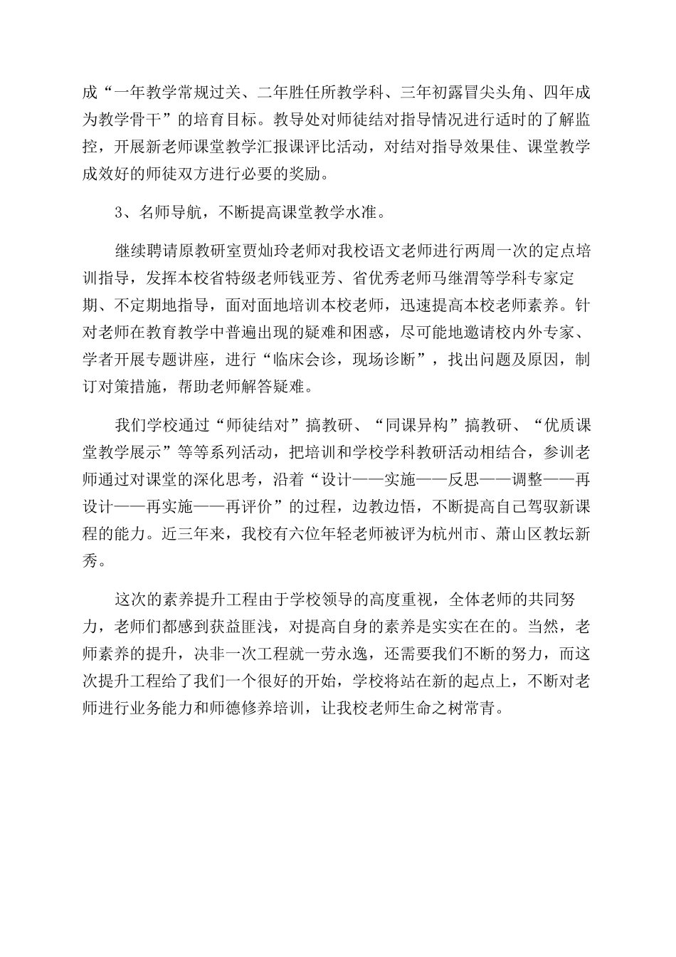 年中小学教师素质培训学习总结范文_第3页