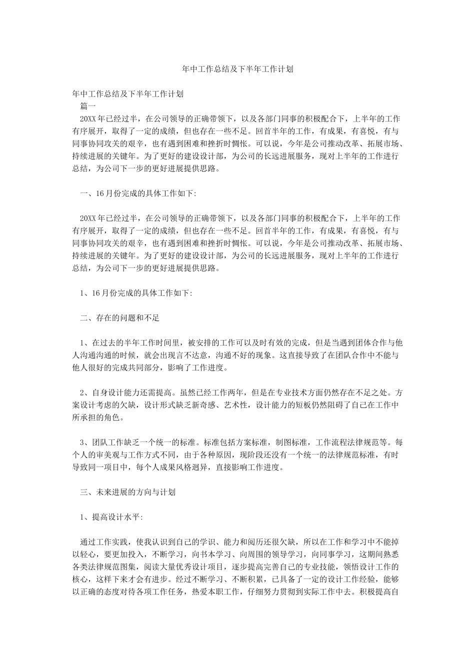 年中工作总结及下半年工作计划_第1页