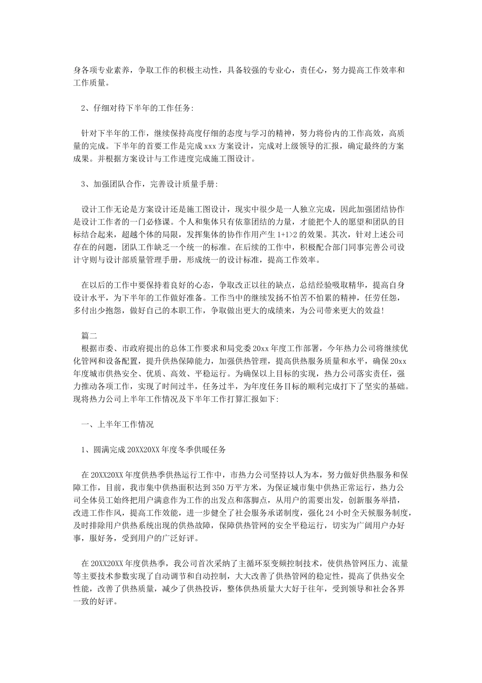 年中工作总结及下半年工作计划_第2页