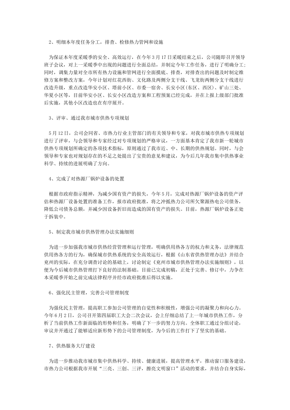 年中工作总结及下半年工作计划_第3页