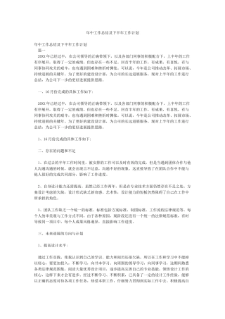 年中工作总结及下半年工作计划