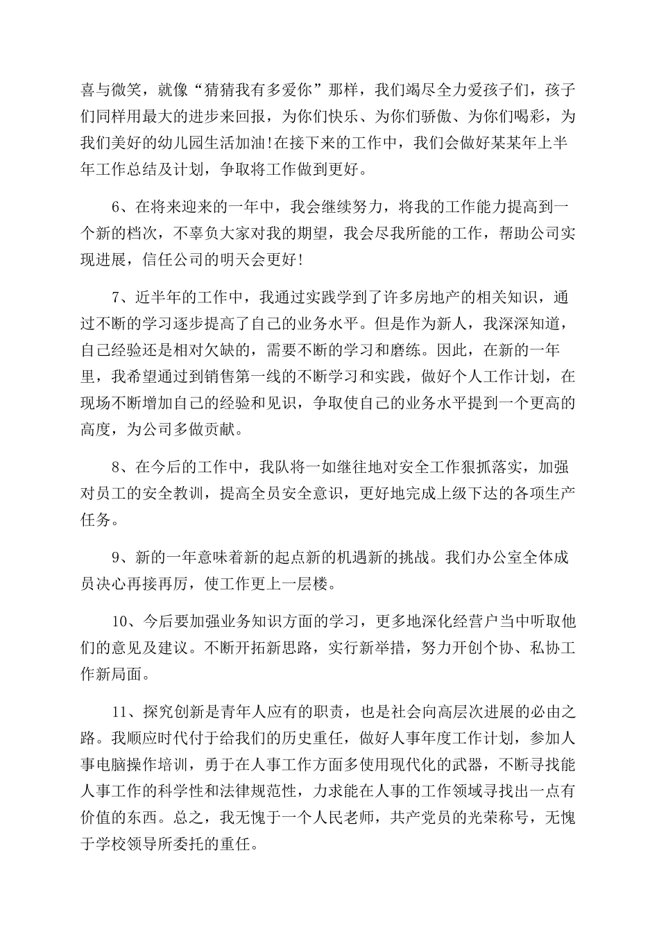 年中工作总结范文结束语_第2页