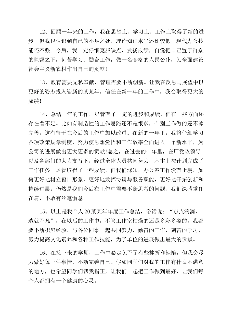 年中工作总结范文结束语_第3页