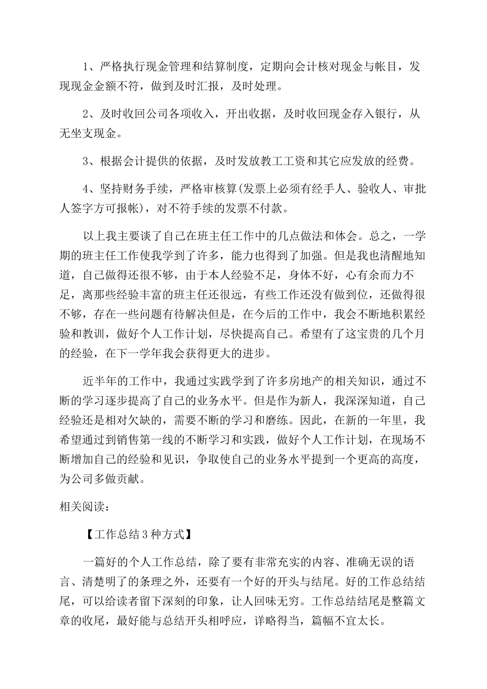 年中工作总结范文结尾_第2页