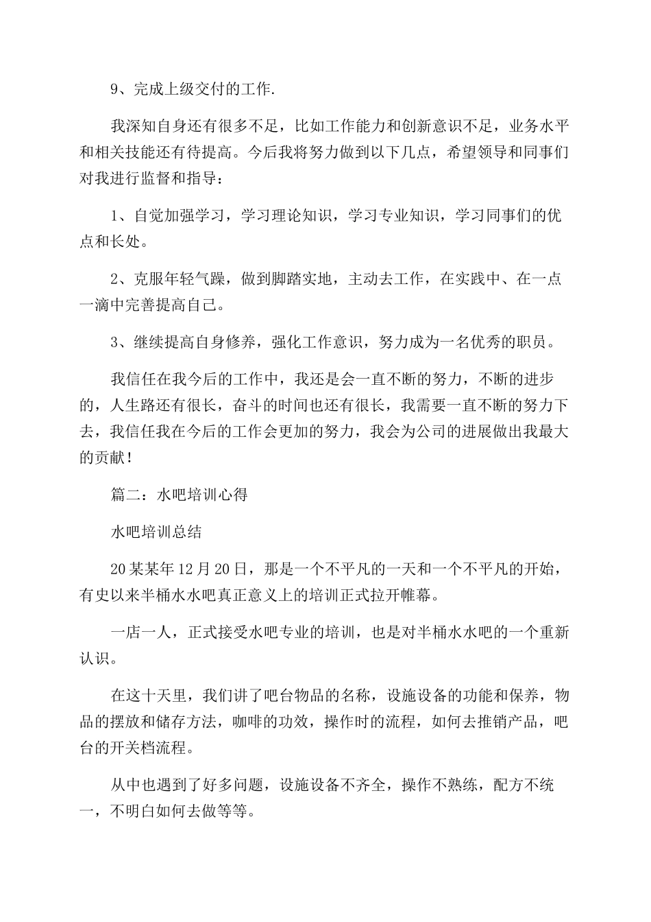 年中水吧个人总结范文_第2页
