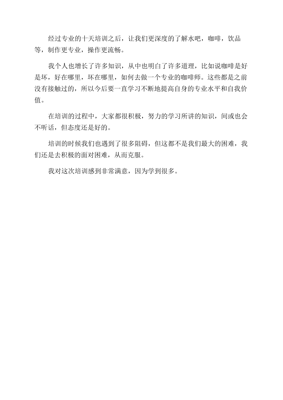 年中水吧个人总结范文_第3页