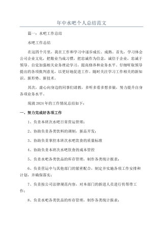 年中水吧个人总结范文