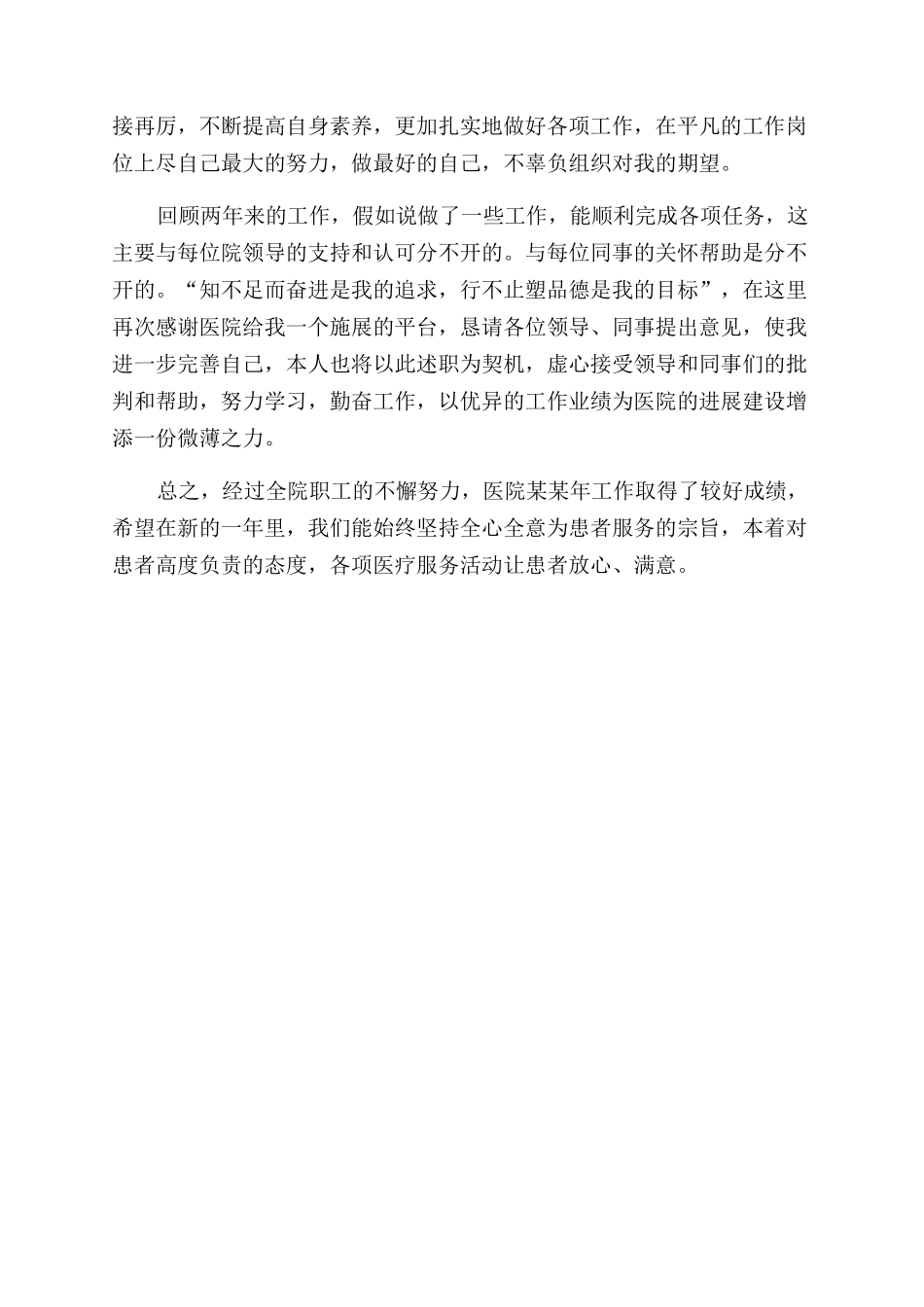 年临床药师个人年终总结范文_第2页