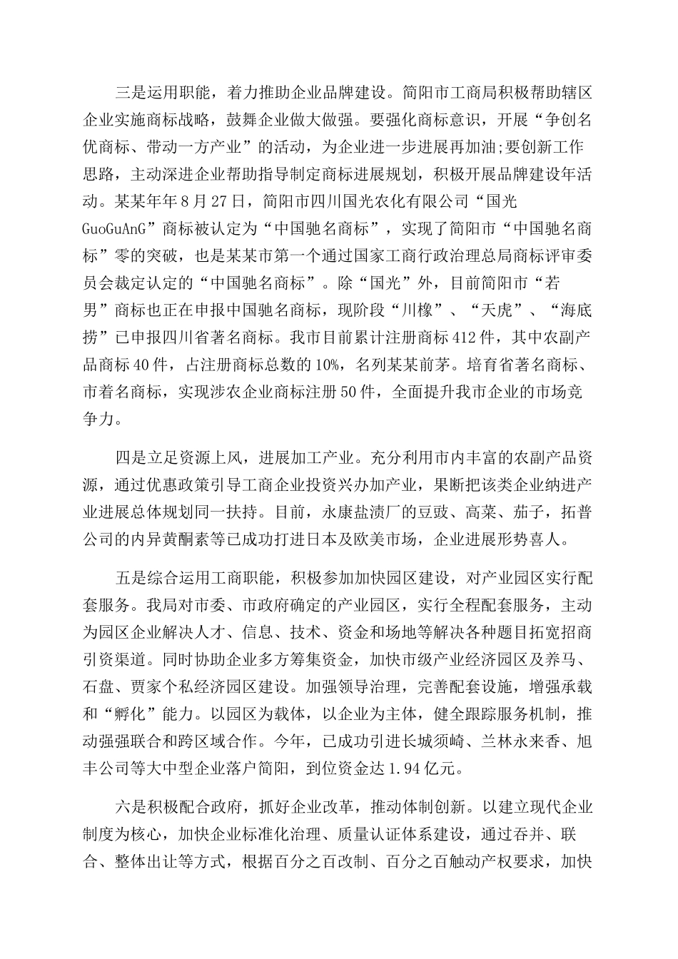 年中工作总结范文_第2页