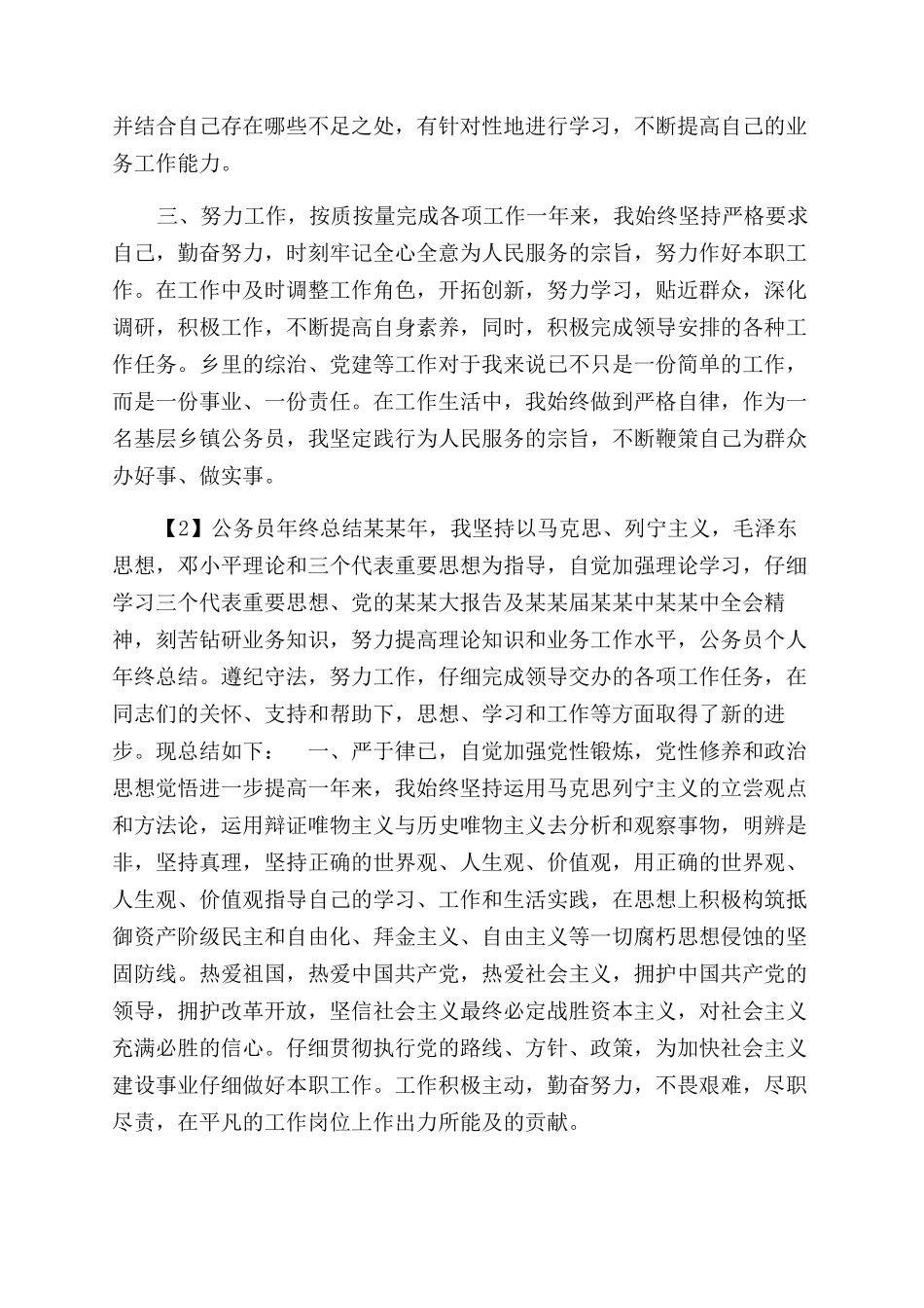 年乡公务员年终总结范文_第2页