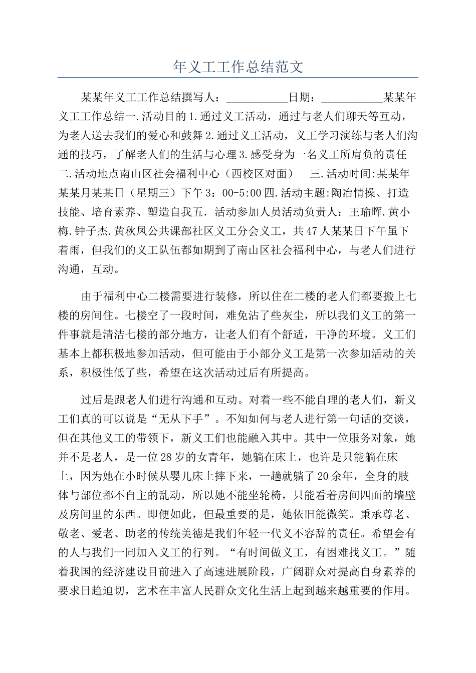 年义工工作总结范文_第1页