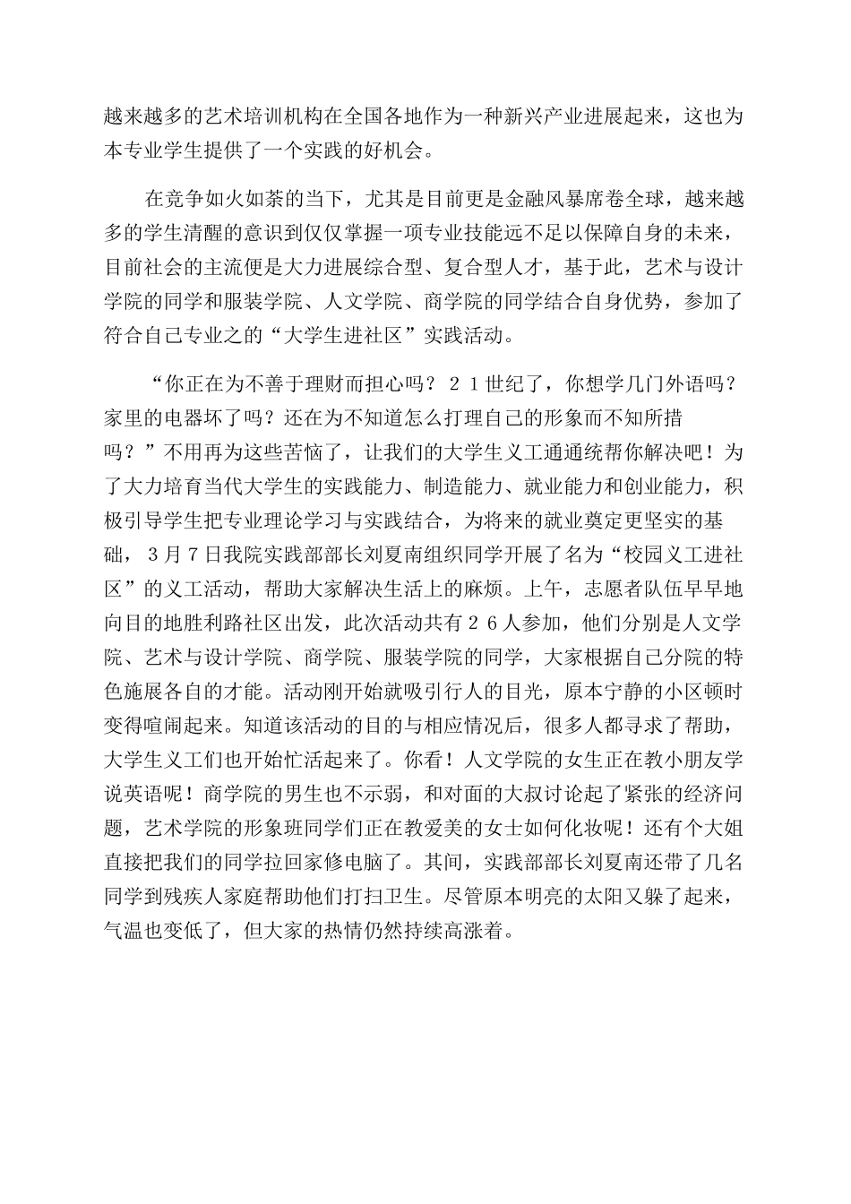 年义工工作总结范文_第2页