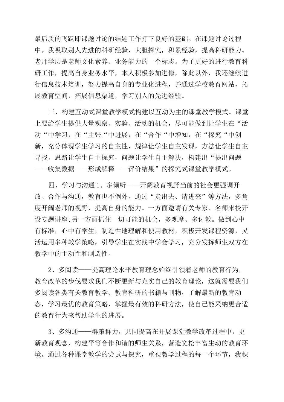 年九月份科研工作总结范文_第2页