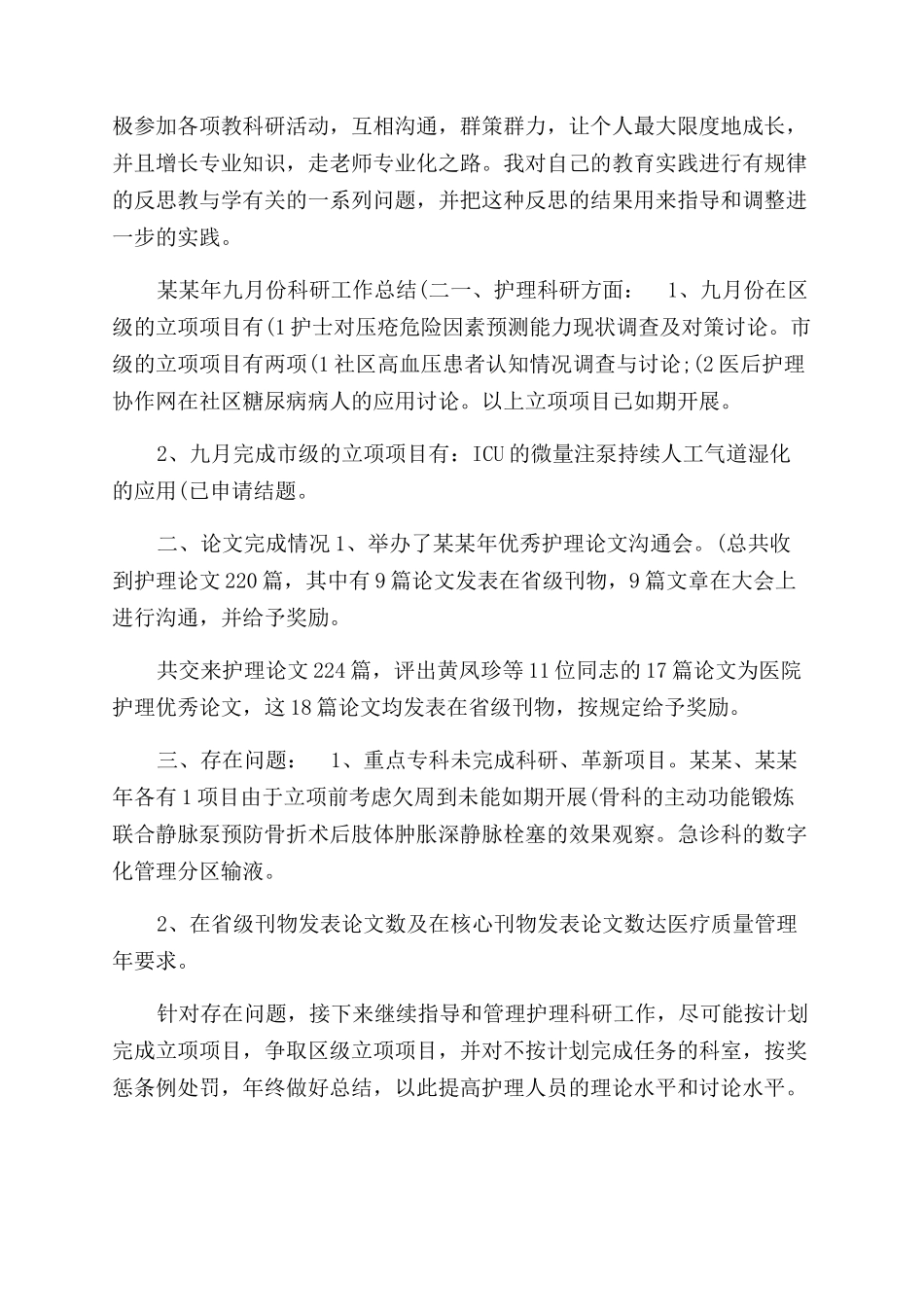 年九月份科研工作总结范文_第3页
