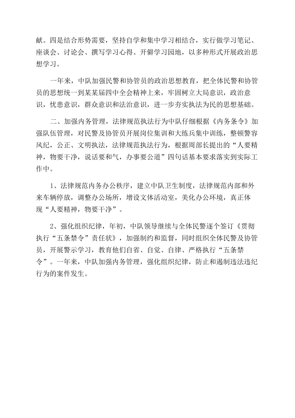 年交警中队安全个人工作总结范文_第2页