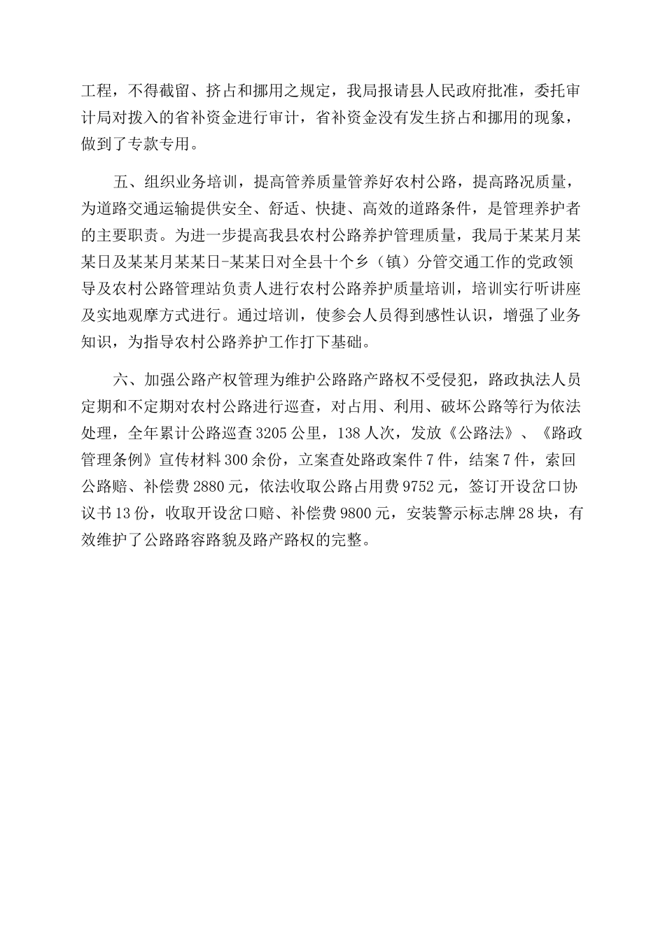 年交通局农村公路管理养护工作总结范文_第3页