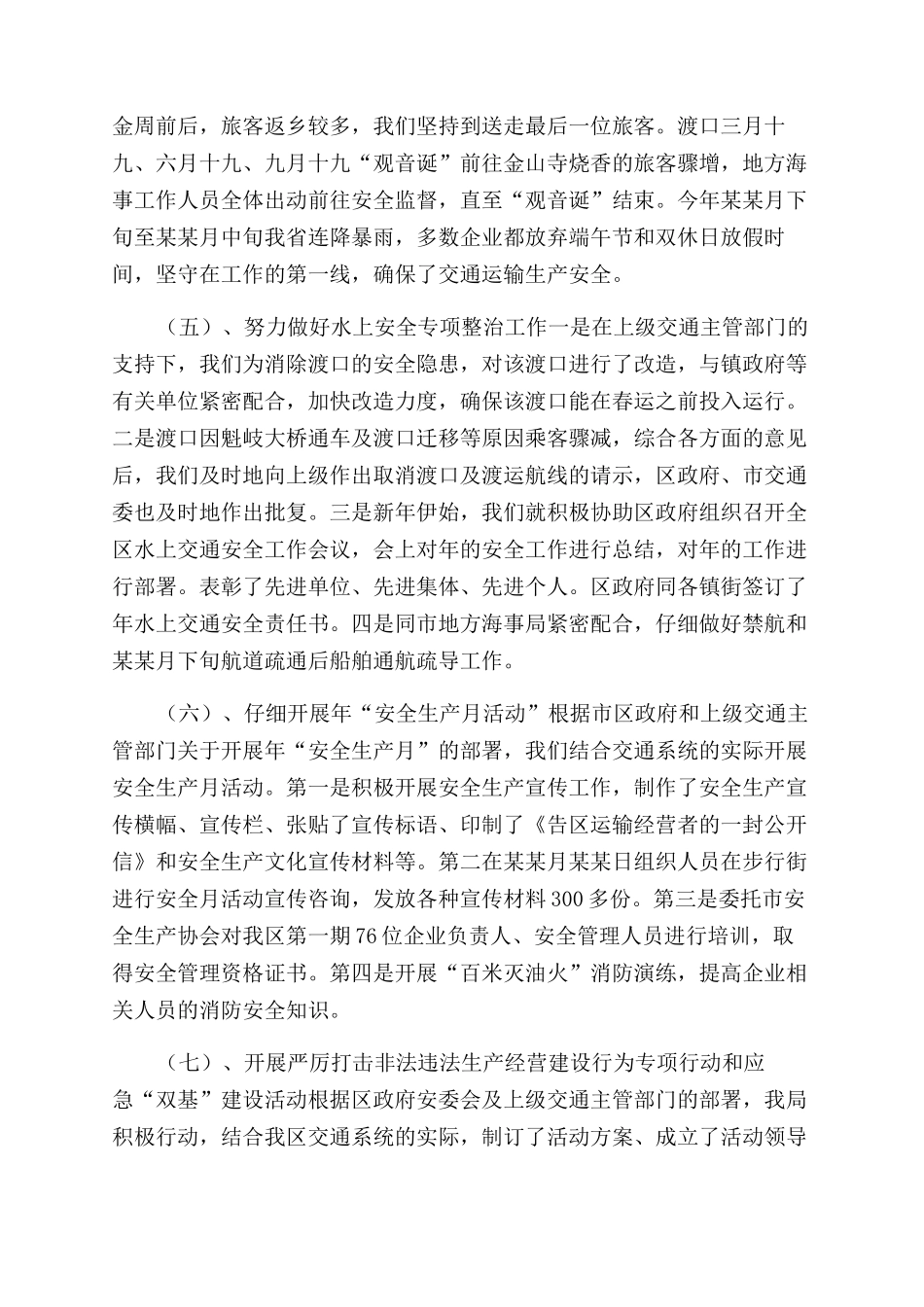 年交通安全工作总结范文_第2页