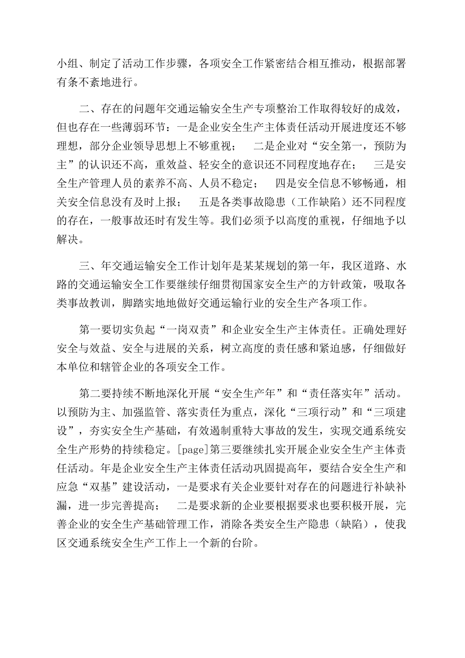 年交通安全工作总结范文_第3页