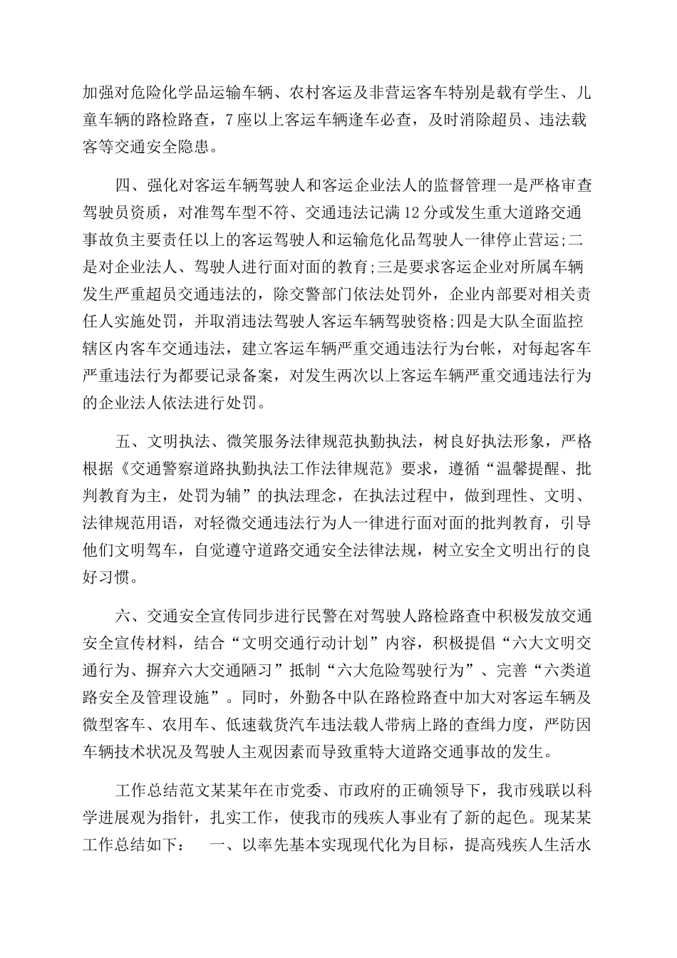 年交警队工作总结范文_第2页