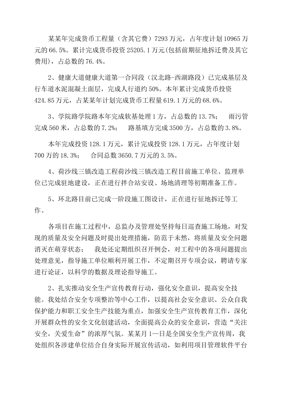 年交通重点处工作总结范文_第2页