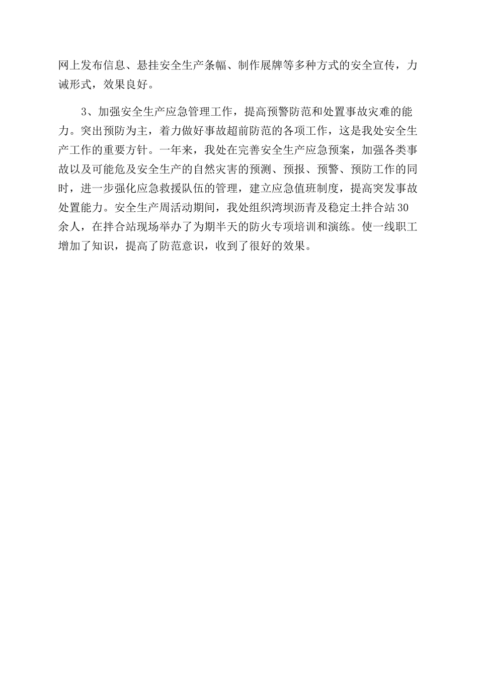 年交通重点处工作总结范文_第3页