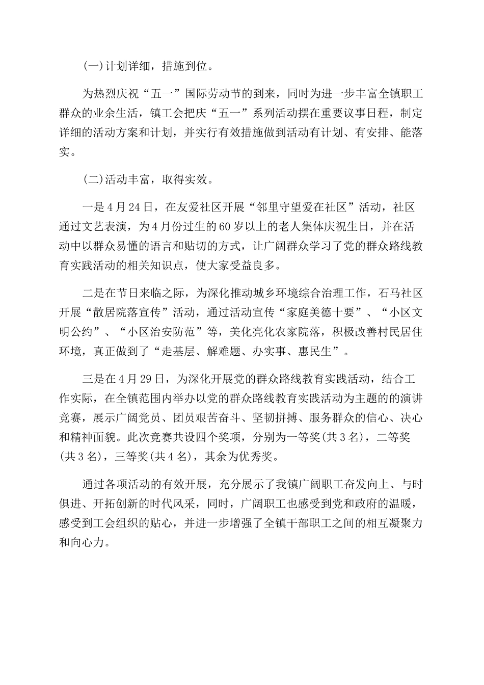 年五一劳动节活动总结范文_第2页