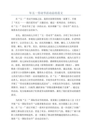 年五一劳动节活动总结范文