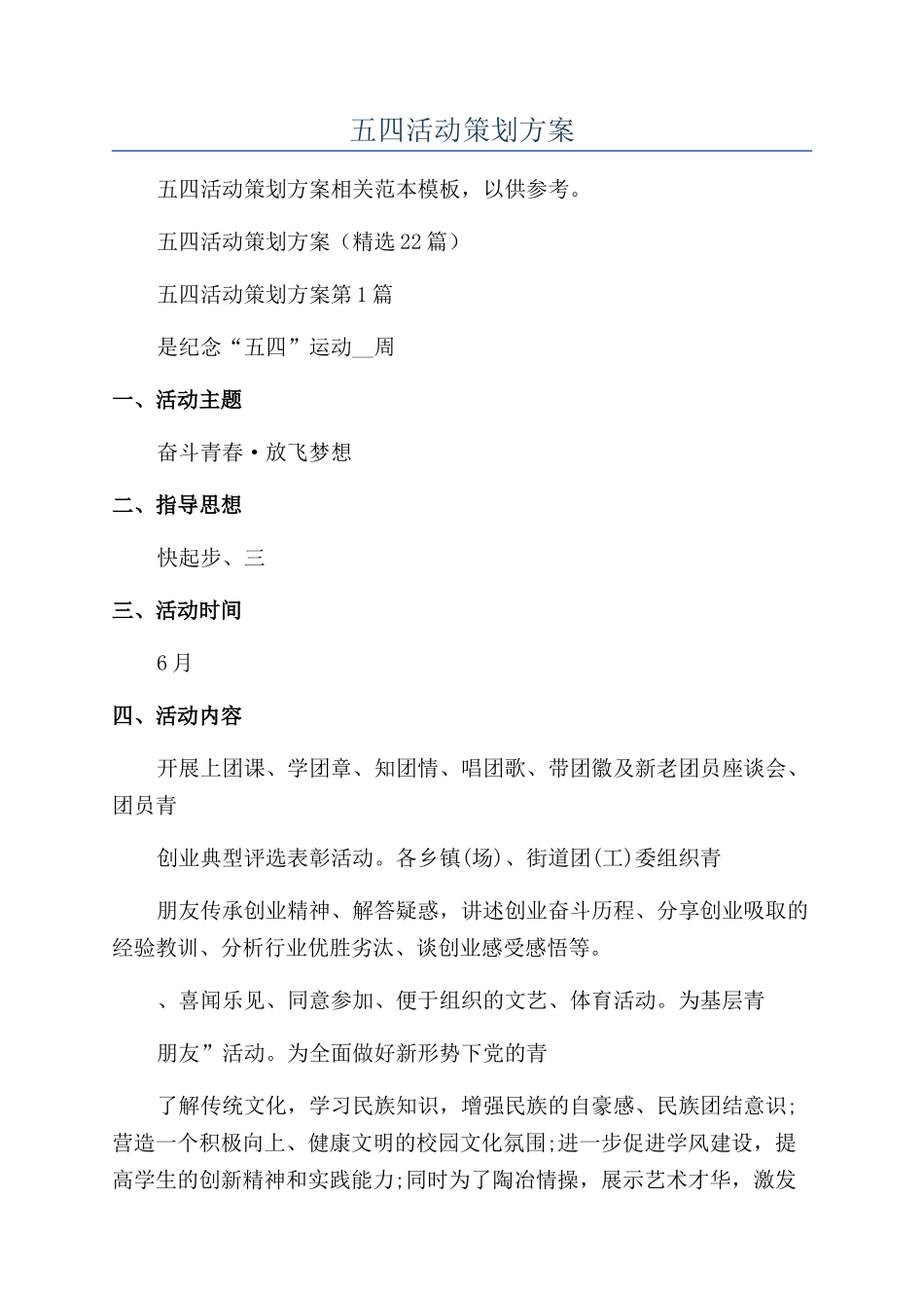 年五四活动策划方案_第1页