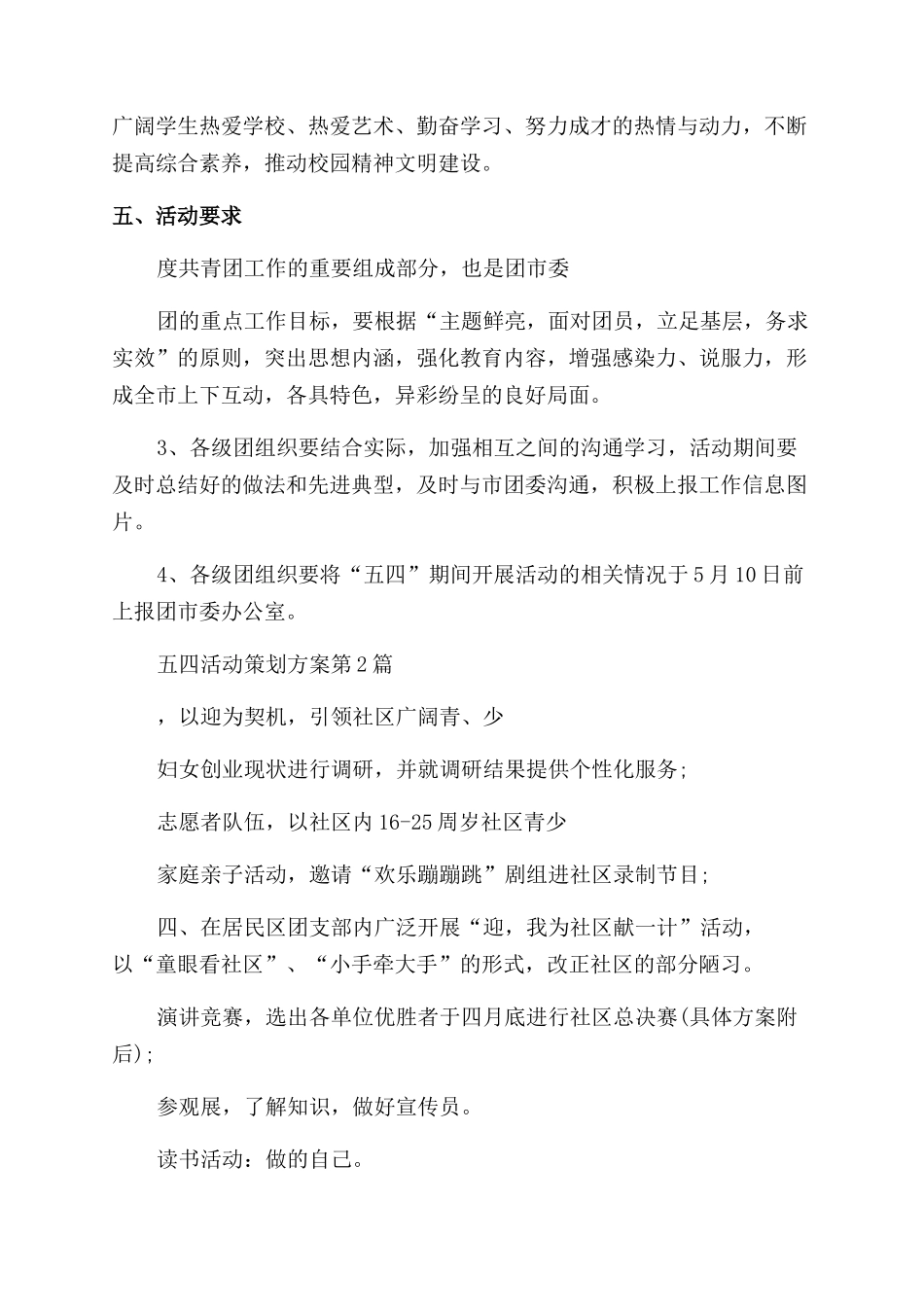 年五四活动策划方案_第2页